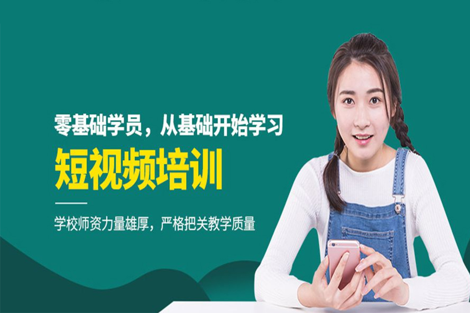 深圳短视频运营+直播培训