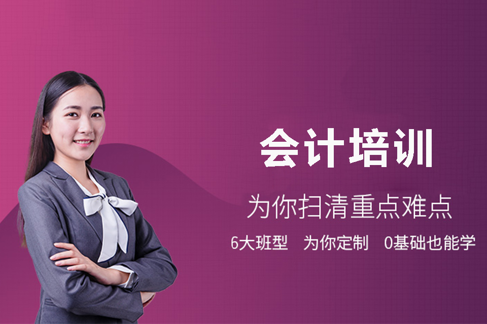 南京会计培训班