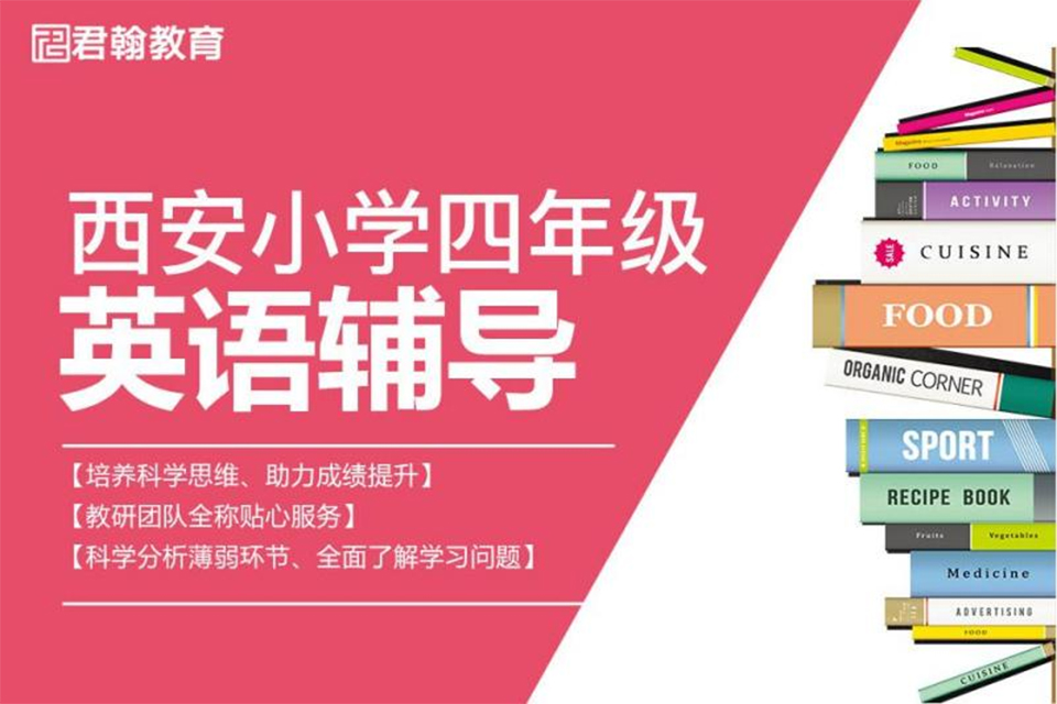 石嘴山小学英语辅导