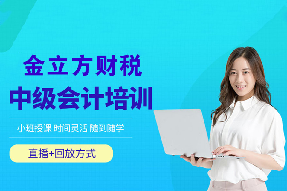 成都中级会计培训