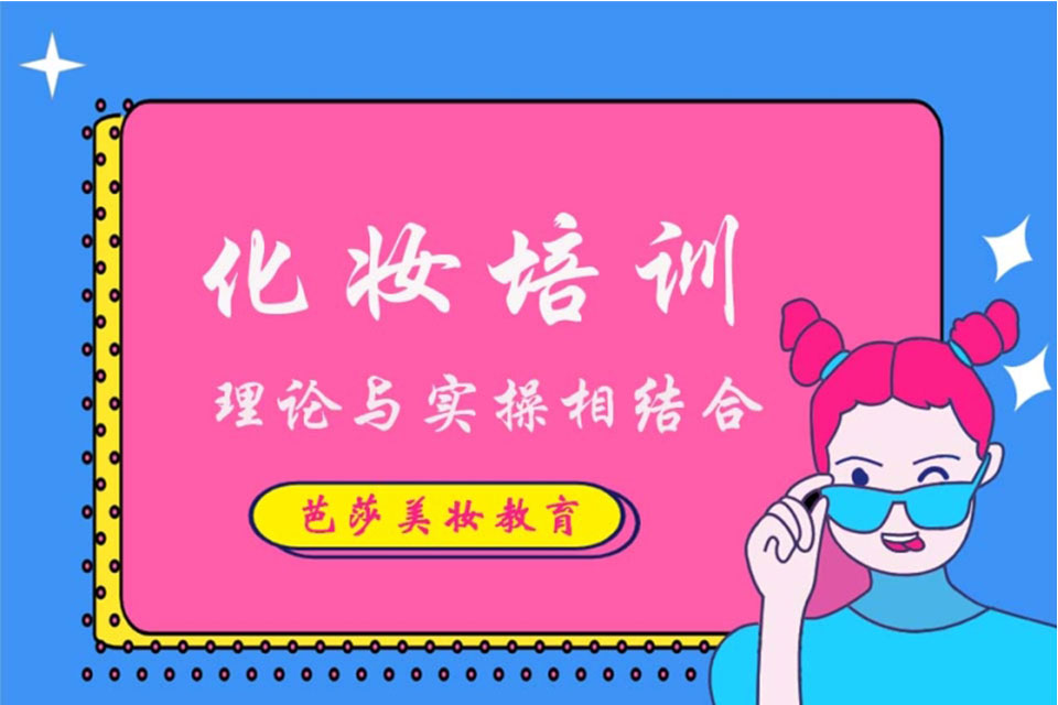 化妆培训班