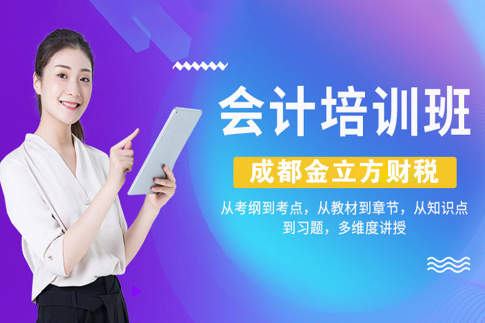 成都会计培训班