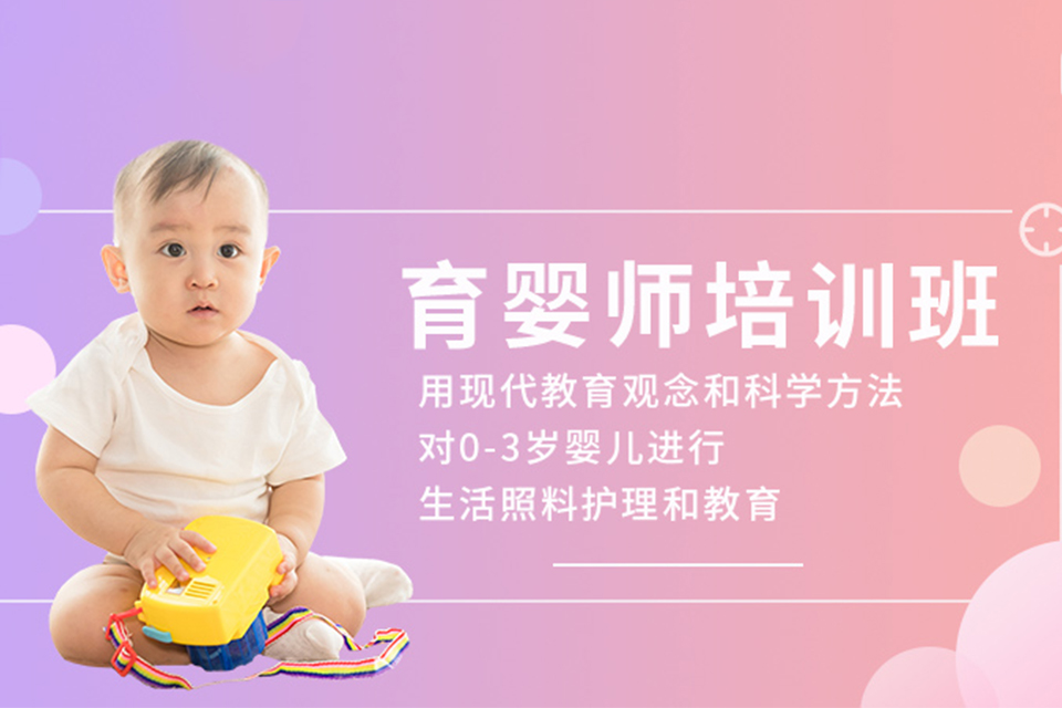 南京育婴师培训