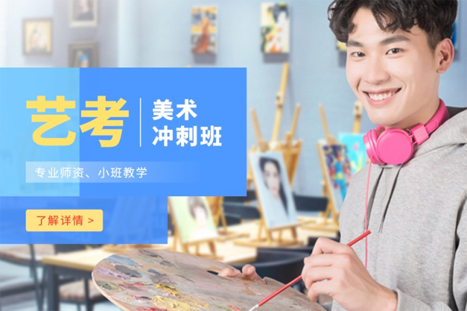 乌鲁木齐高考美术班