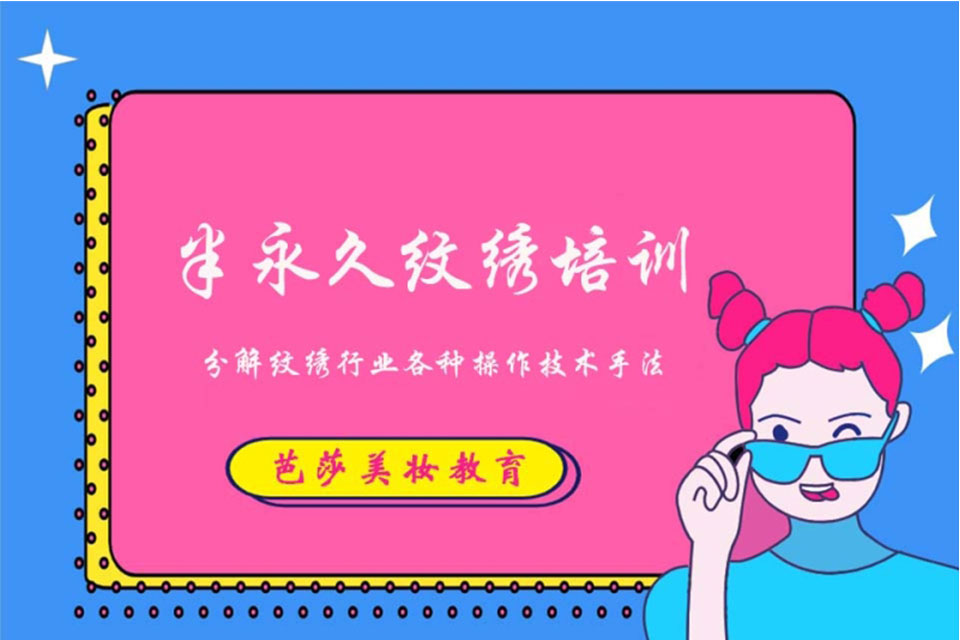 肇庆纹绣培训班