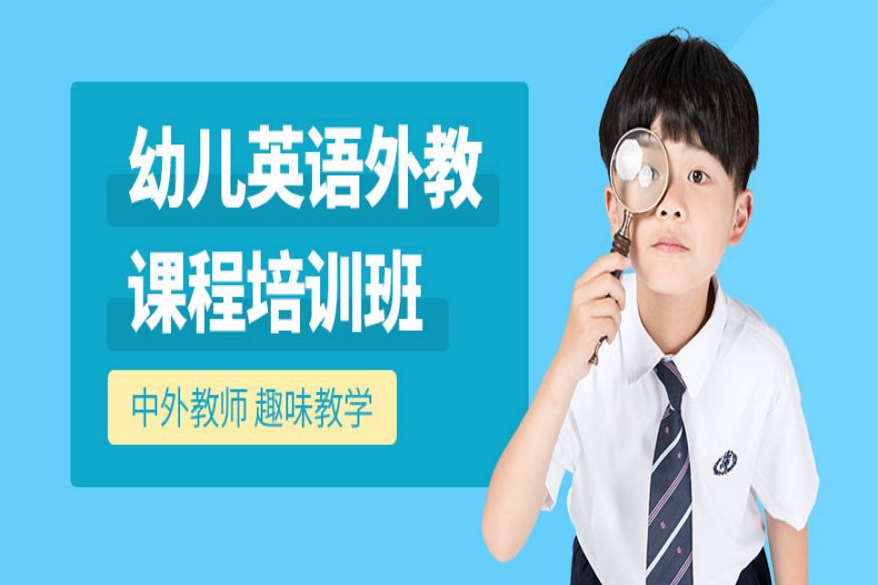 长沙幼儿英语课程