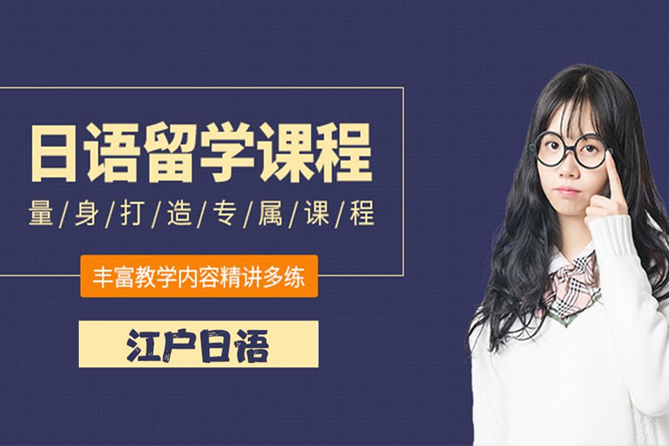 重庆留学日语培训