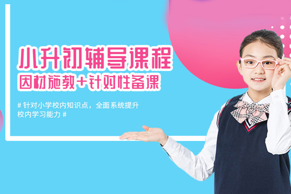 扬州小升初物理培训班