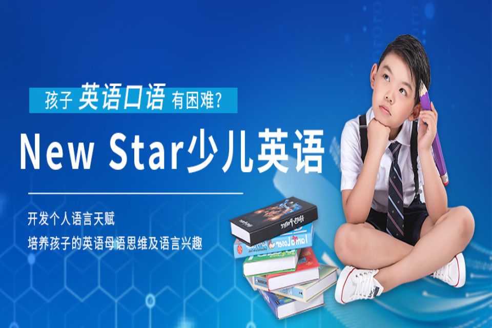 长沙少儿英语培训
