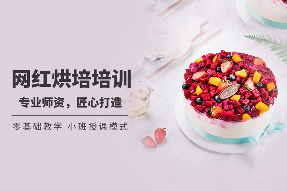 南京烘焙培训班