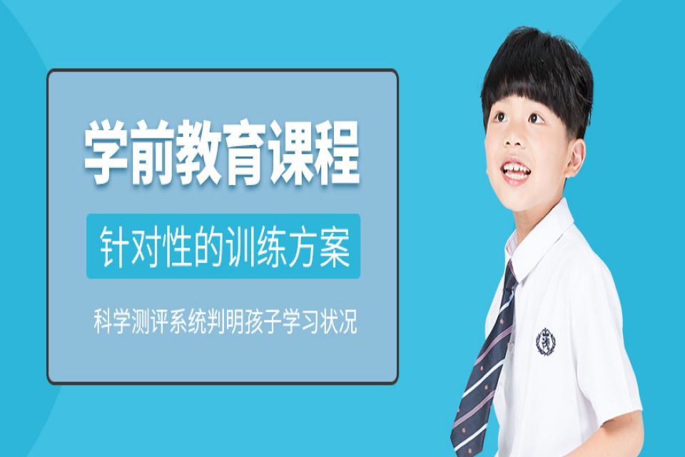 长沙学前教育课程