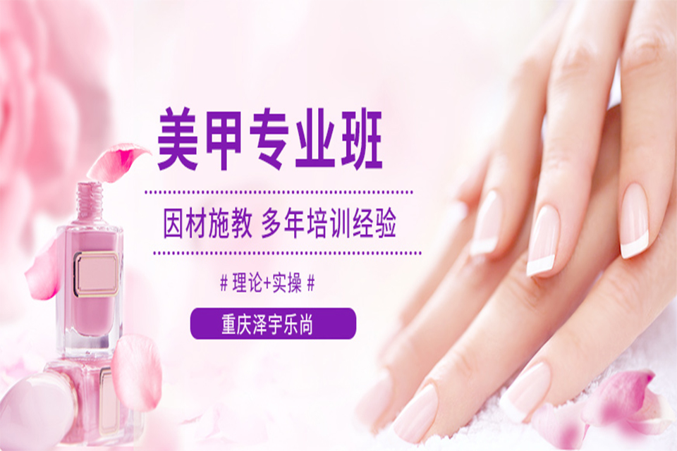 重庆美甲专业班