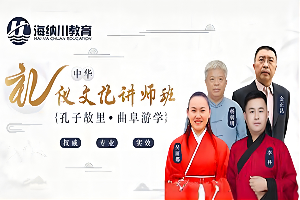 上海中华礼仪文化培训