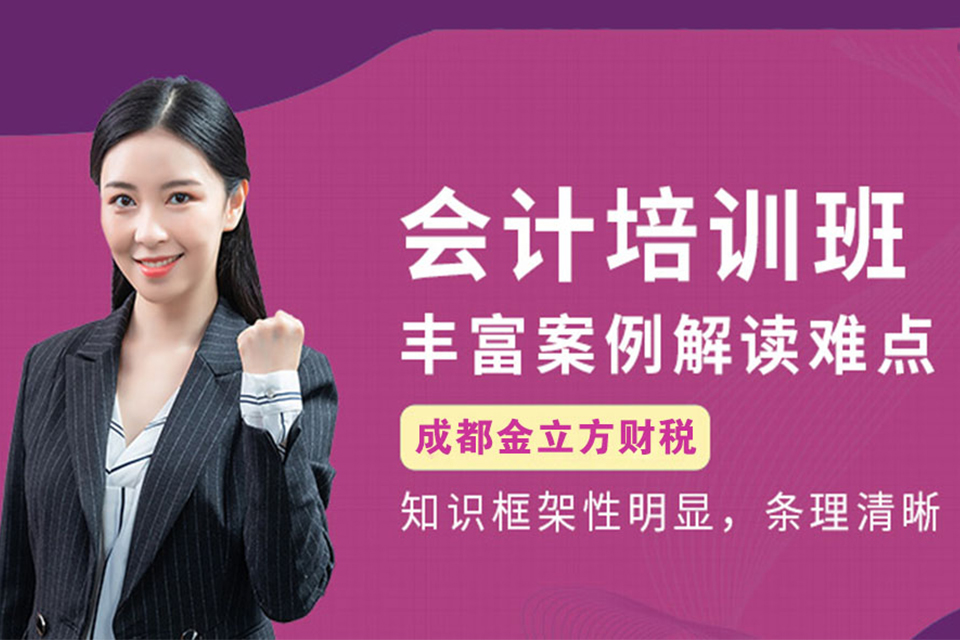 成都会计实训班培训
