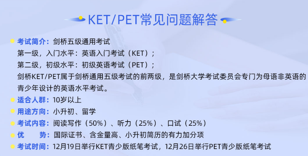 ket考前培训