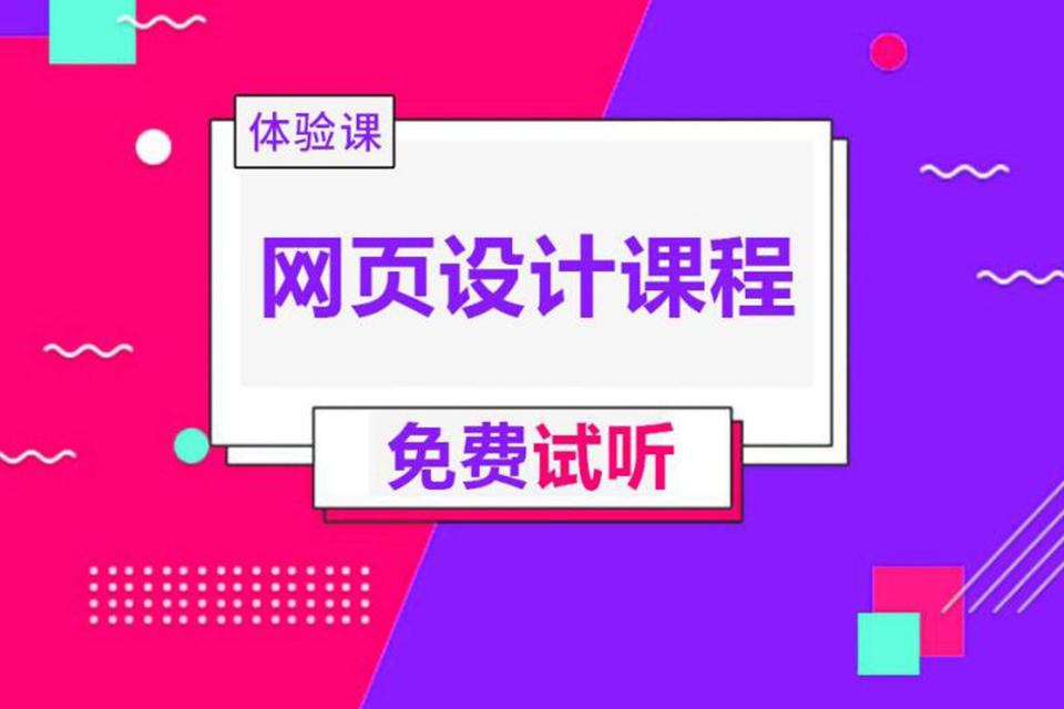 哈尔滨网页设计培训