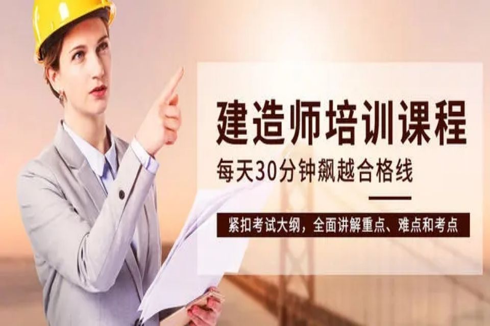 郑州建造师培训