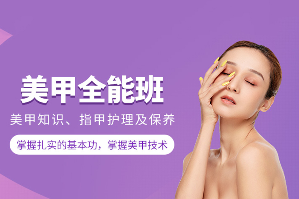 天津美甲全能培训班
