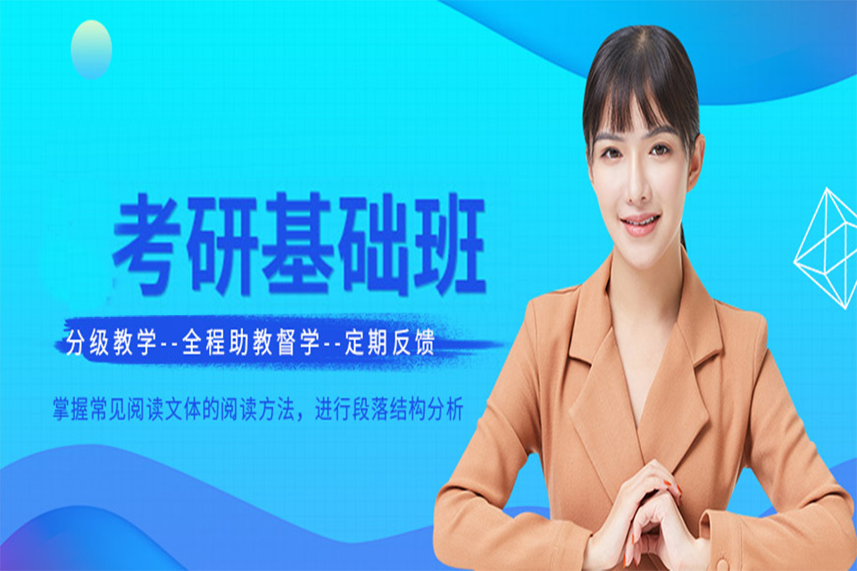 温州考研辅导培训
