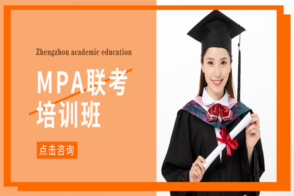 MBA/mpa辅导班