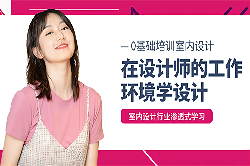 合肥室内设计培训