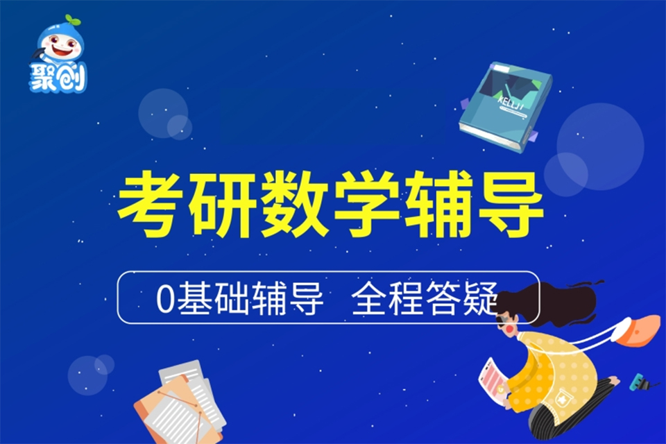 长沙考研数学补习班