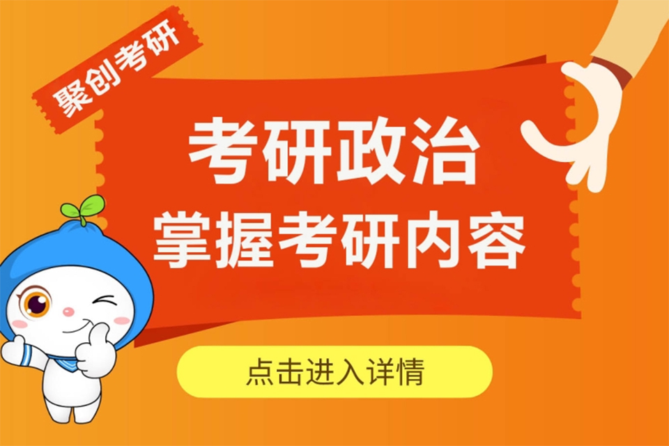 长沙考研政治培训