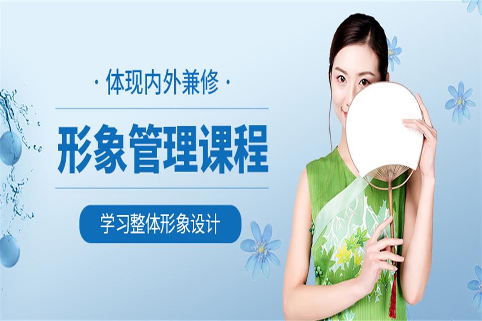 深圳形象管理培训