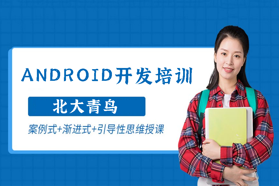 长沙Android开发