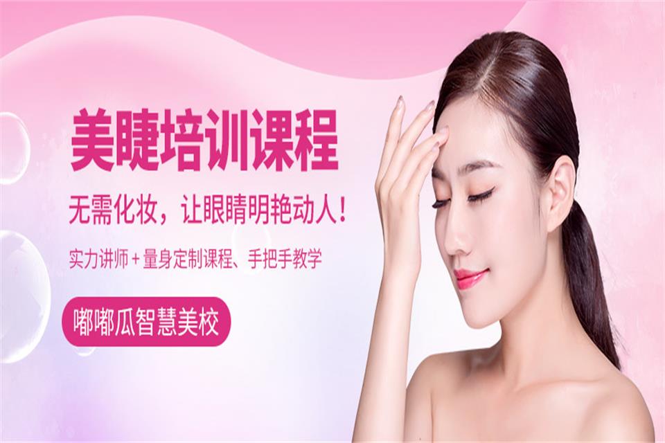深圳美睫培训班