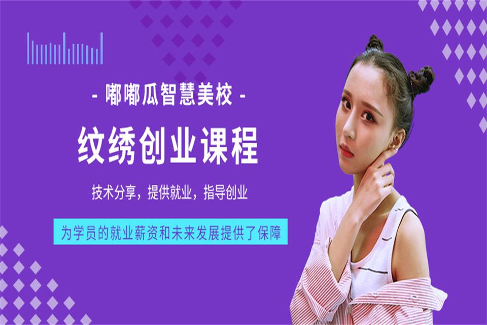 深圳速成纹绣班