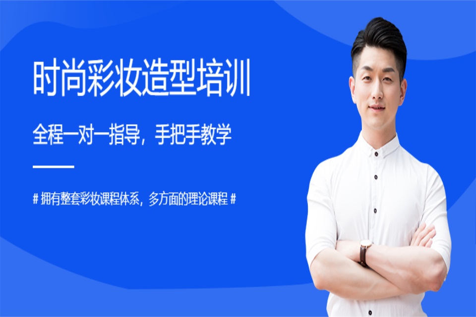 深圳彩妆造型培训