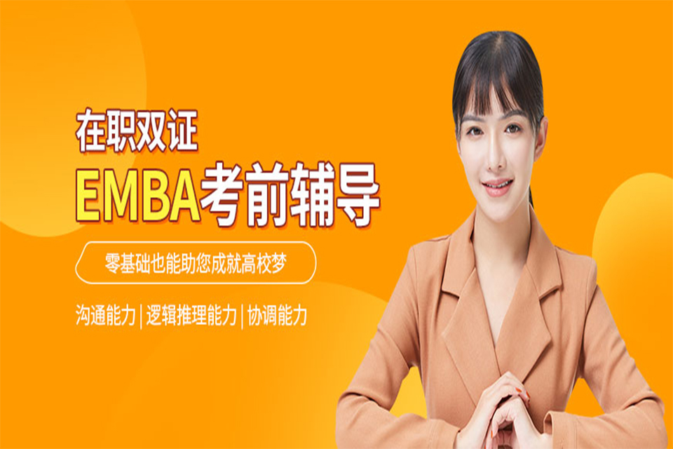 温州EMBA培训