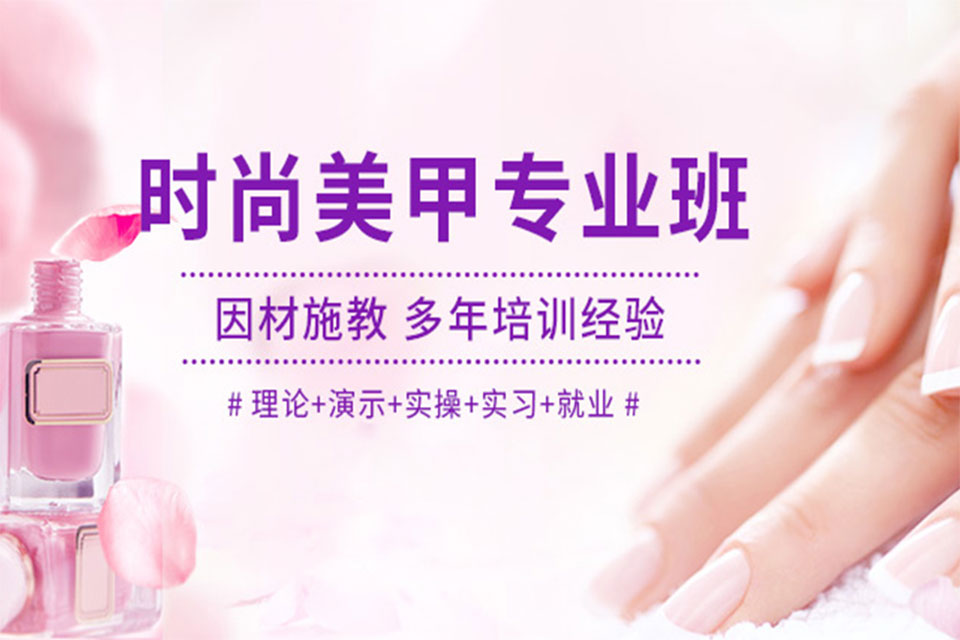 玉溪美甲全能班