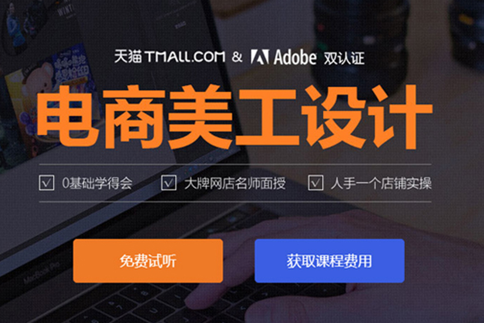 哈尔滨电商美工设计培训