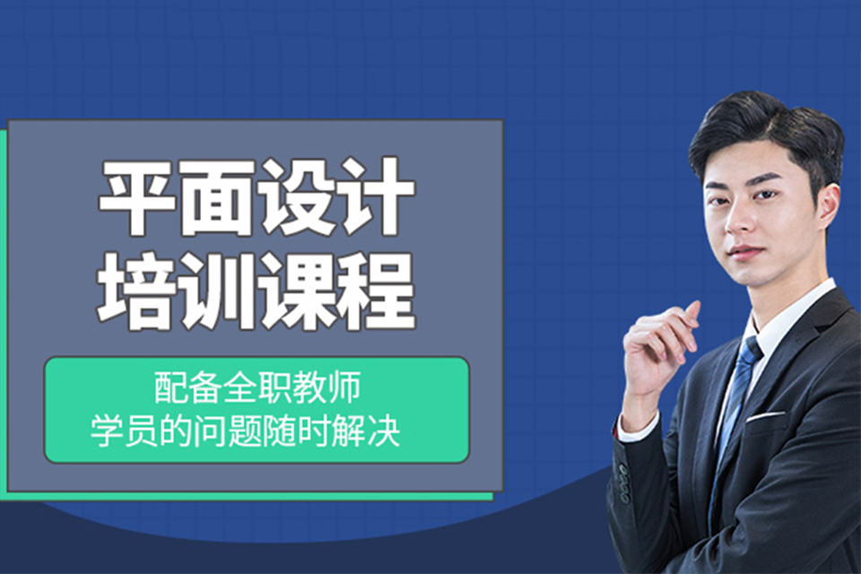 哈尔滨平面设计培训
