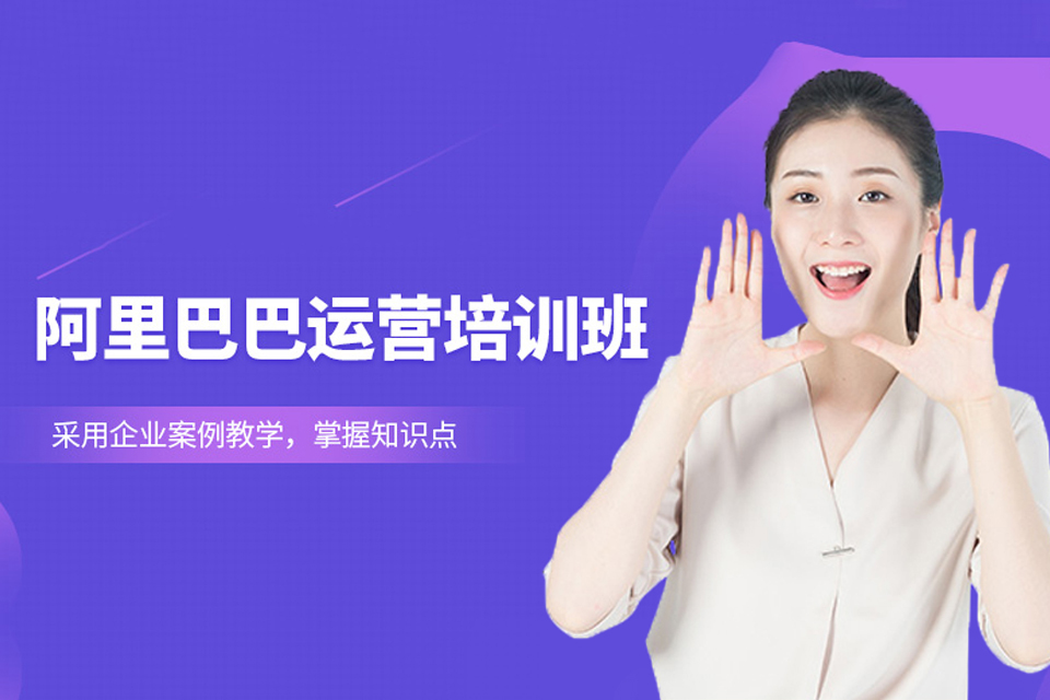 中山阿里巴巴实战班