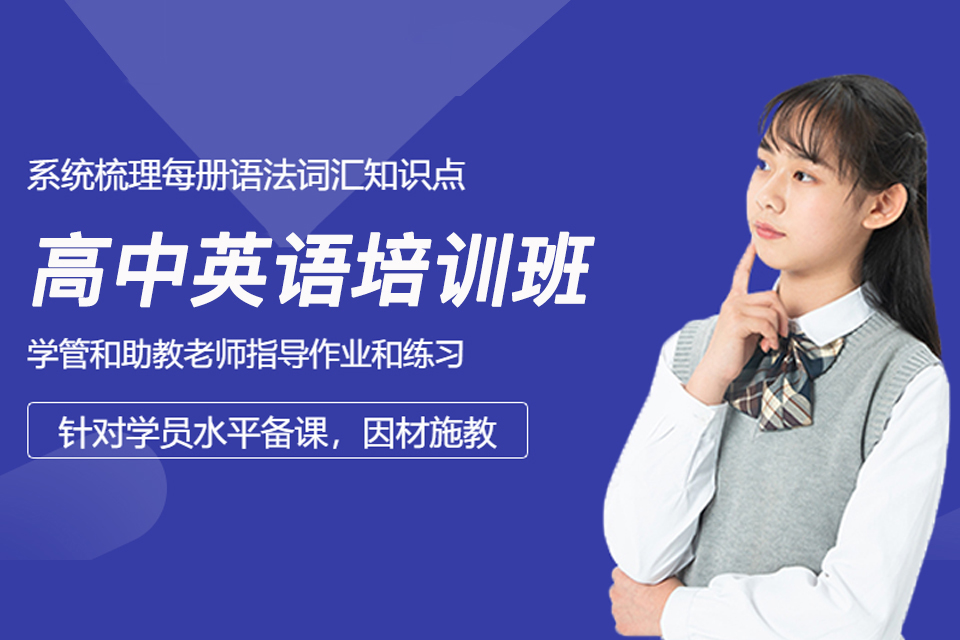 东莞高中英语培训