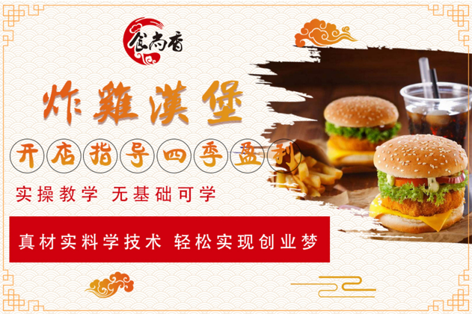 长沙炸鸡汉堡培训班