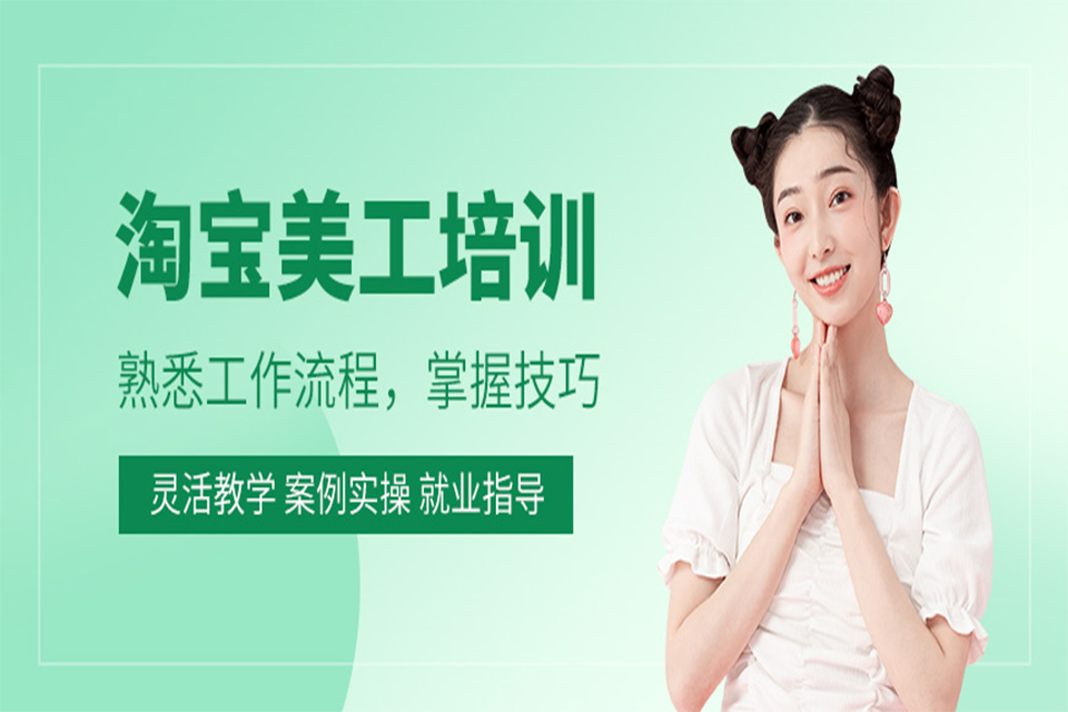 佛山淘宝美工培训
