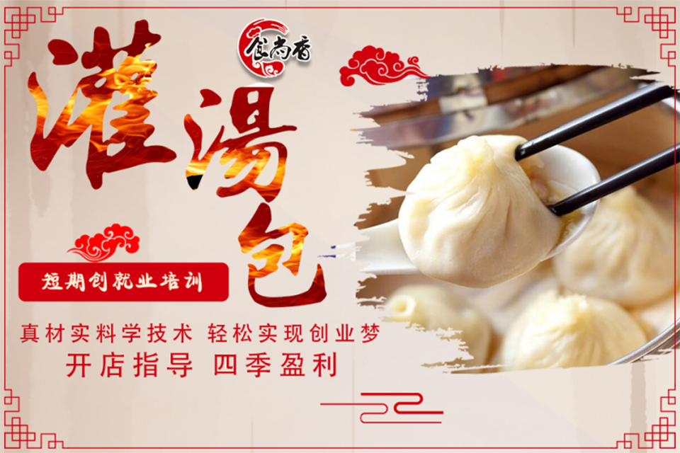长沙灌汤包培训班