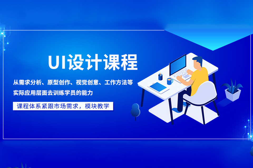 佛山UI设计培训