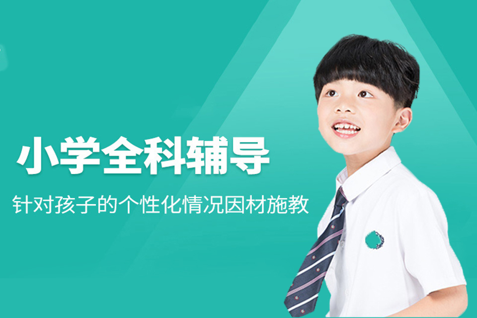长沙小学全科培训