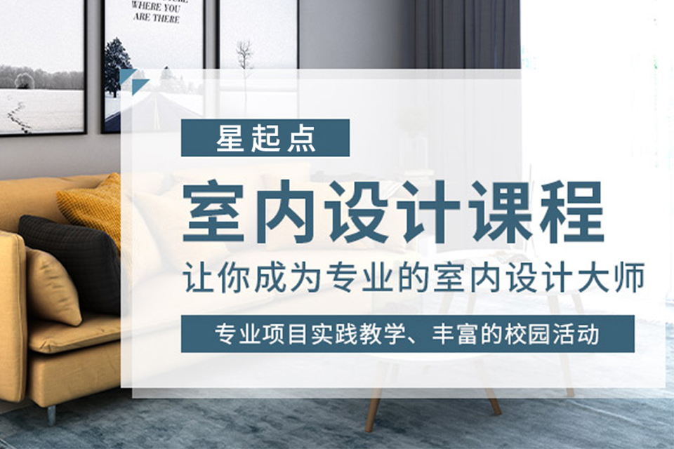 佛山室内设计培训