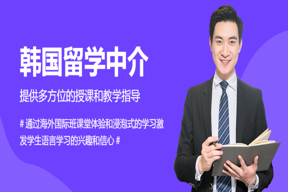 韩国留学培训