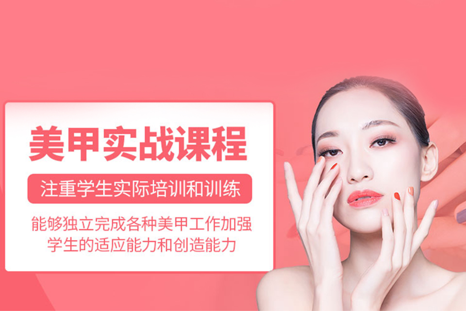 柳州美甲实战课程