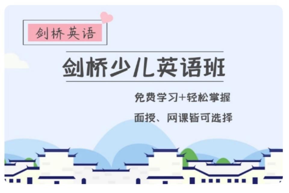 青岛少儿英语班