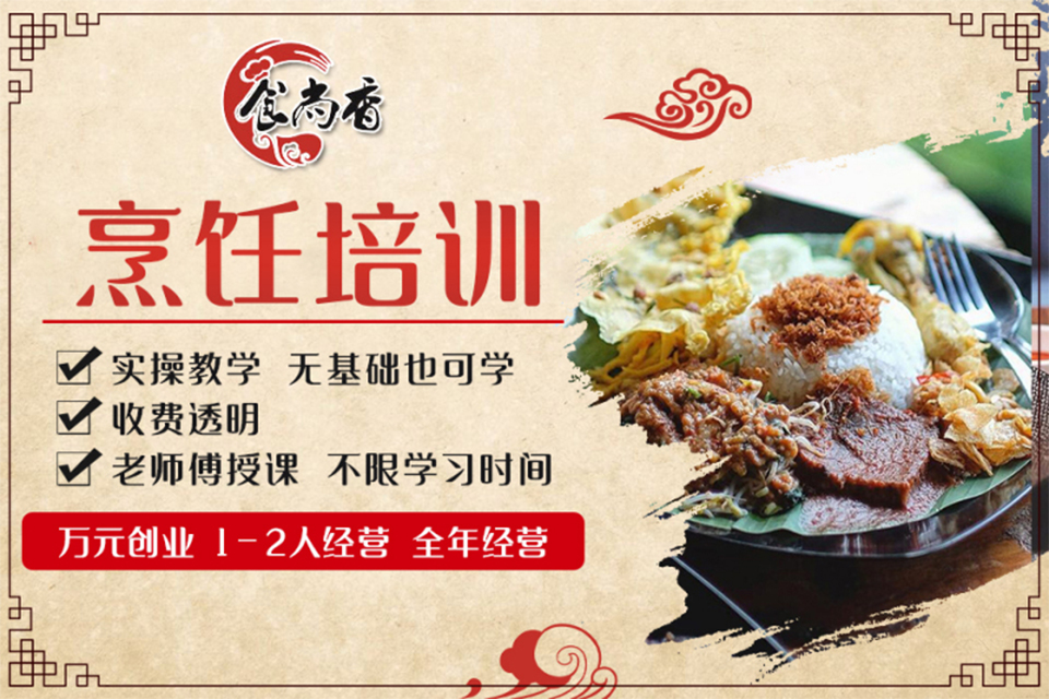 长沙零基础烹饪培训