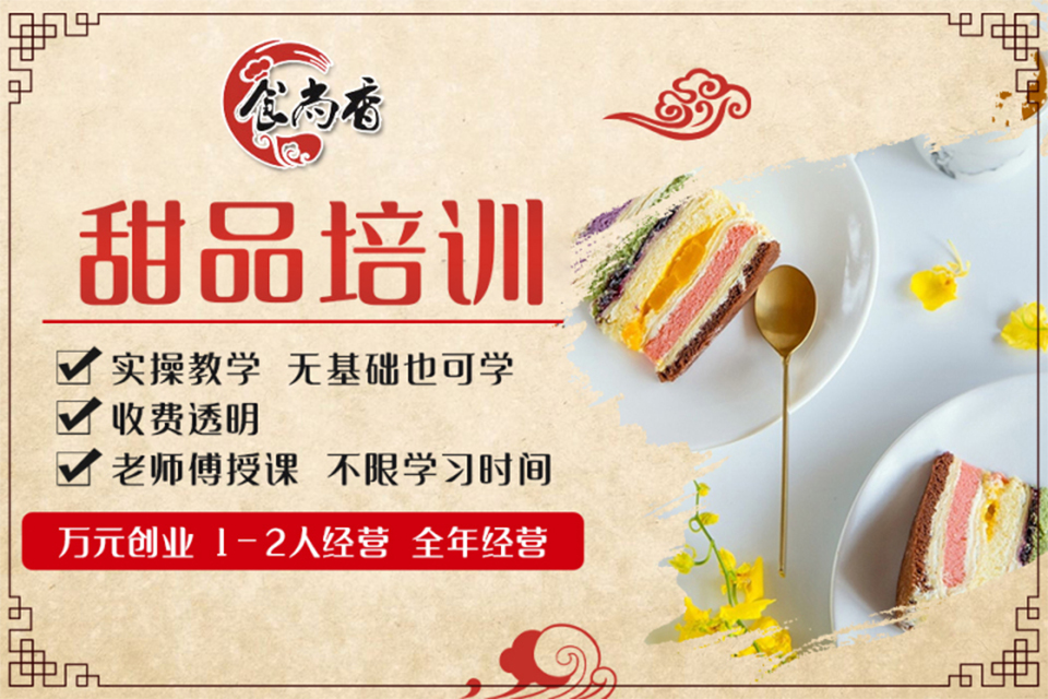 长沙零基础甜品培训