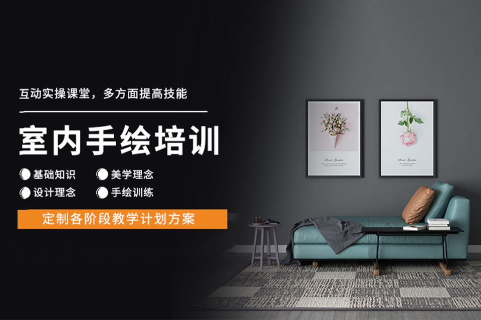 淮安室内设计培训